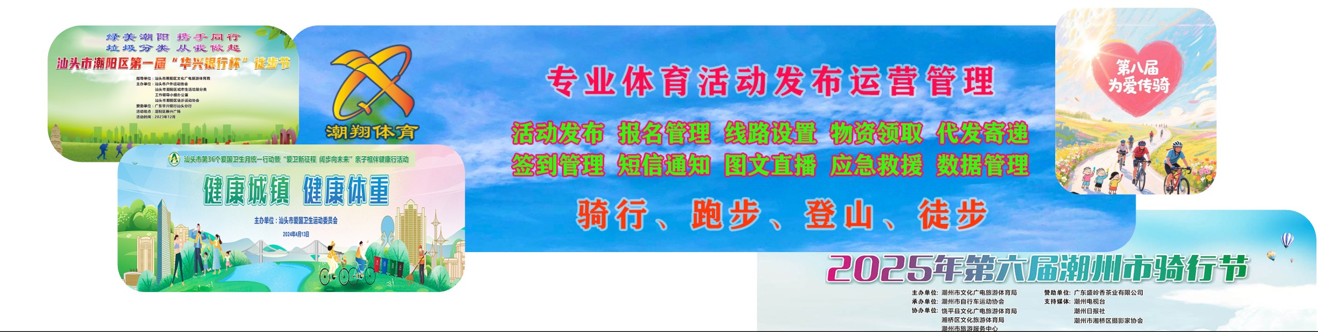 潮翔体育活动管理系统-户外运动组织平台